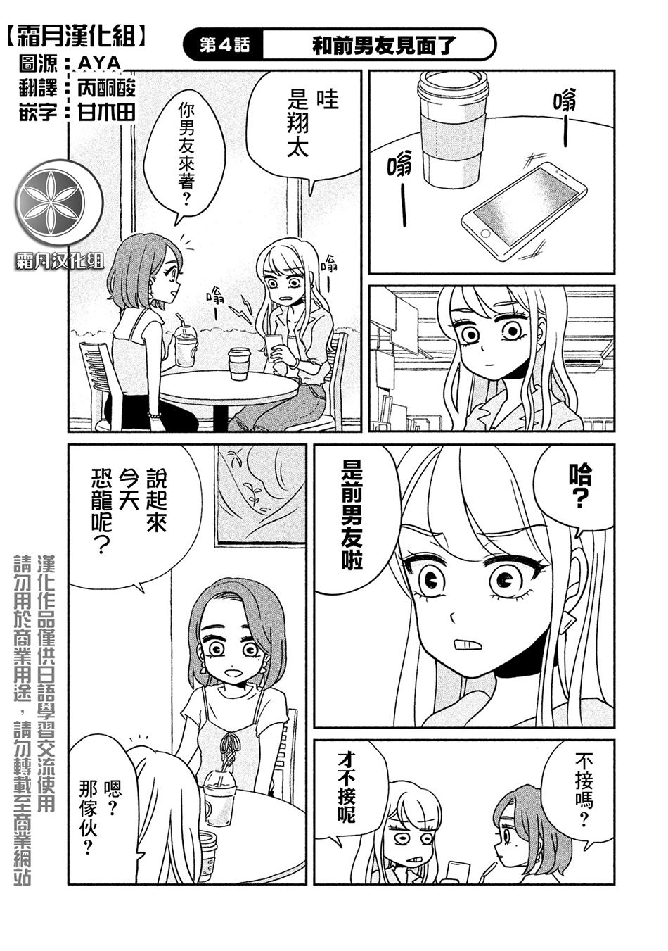 辣妹与恐龙最后播放的画面漫画,第4话1图