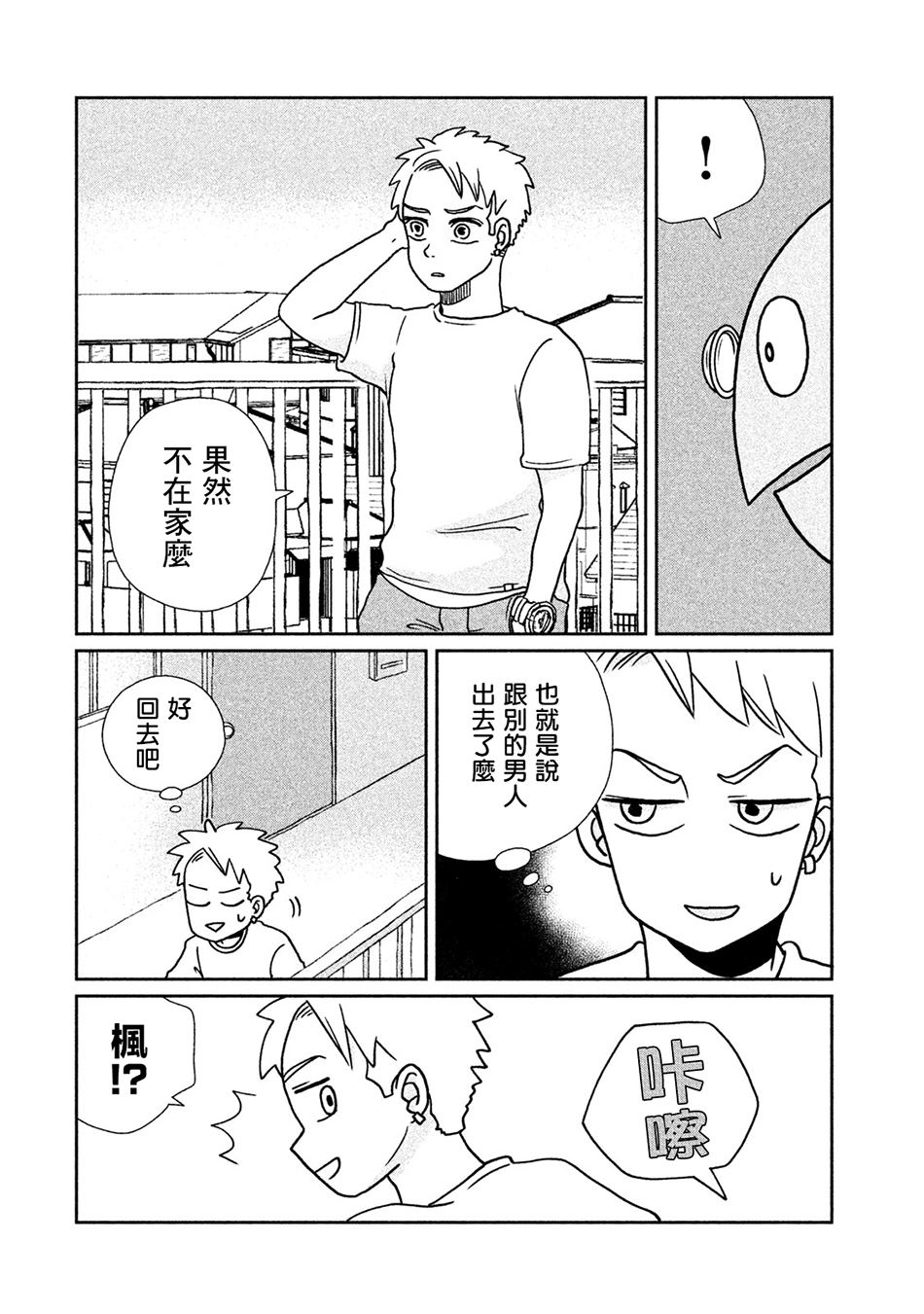 辣妹与恐龙最后播放的画面漫画,第4话4图