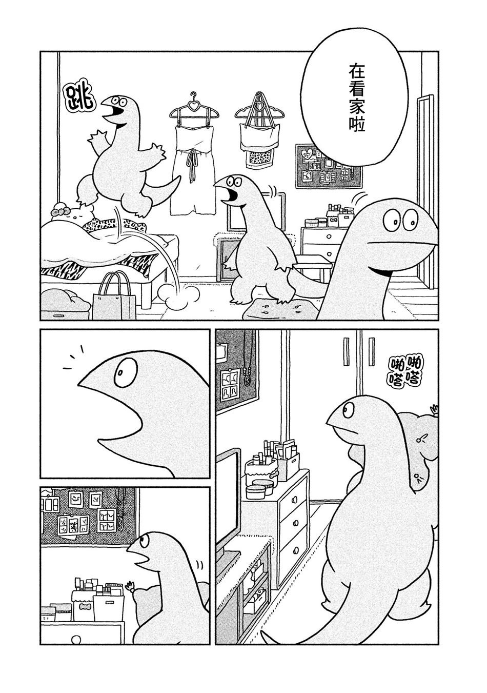 辣妹与恐龙最后播放的画面漫画,第4话2图