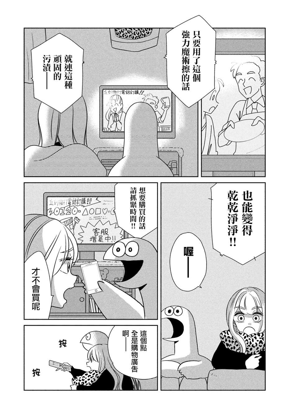 辣妹与恐龙漫画,第47话熬夜啦4图