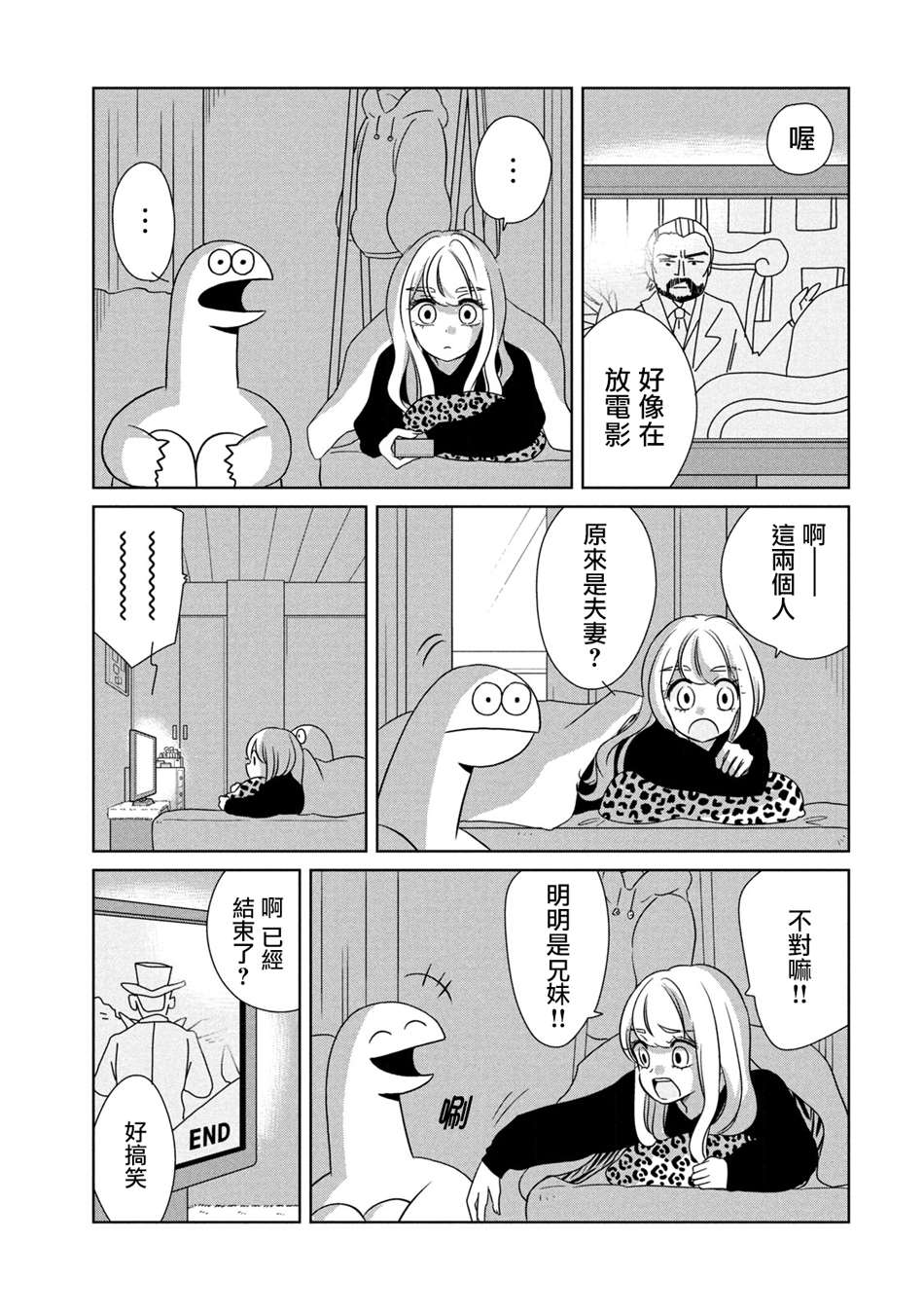 辣妹与恐龙漫画,第47话熬夜啦5图