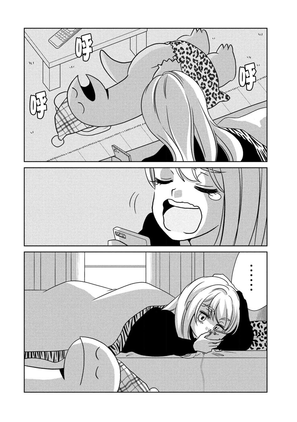 辣妹与恐龙漫画,第47话熬夜啦2图