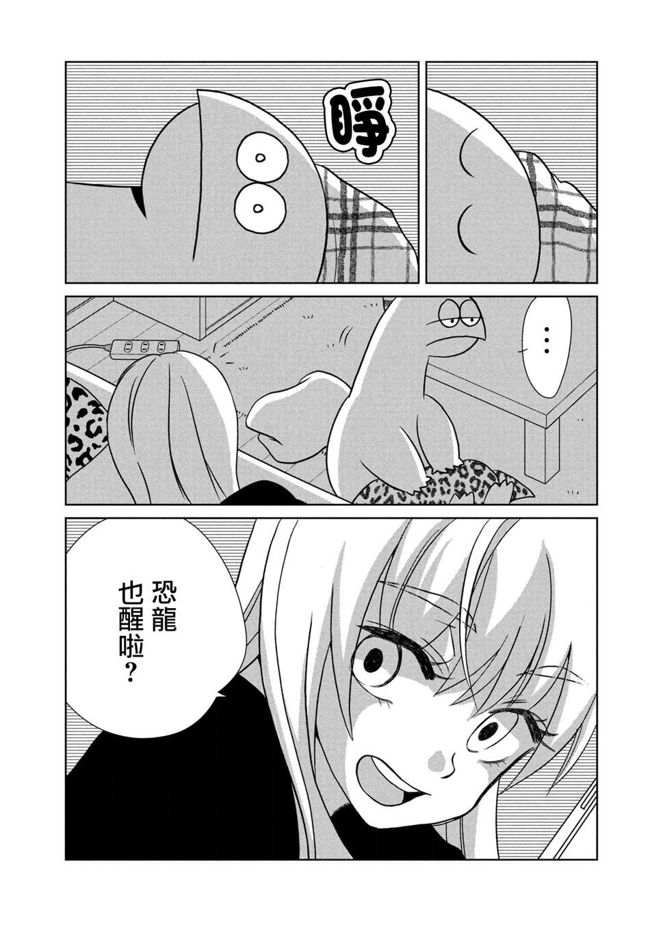 辣妹与恐龙漫画,第47话熬夜啦3图
