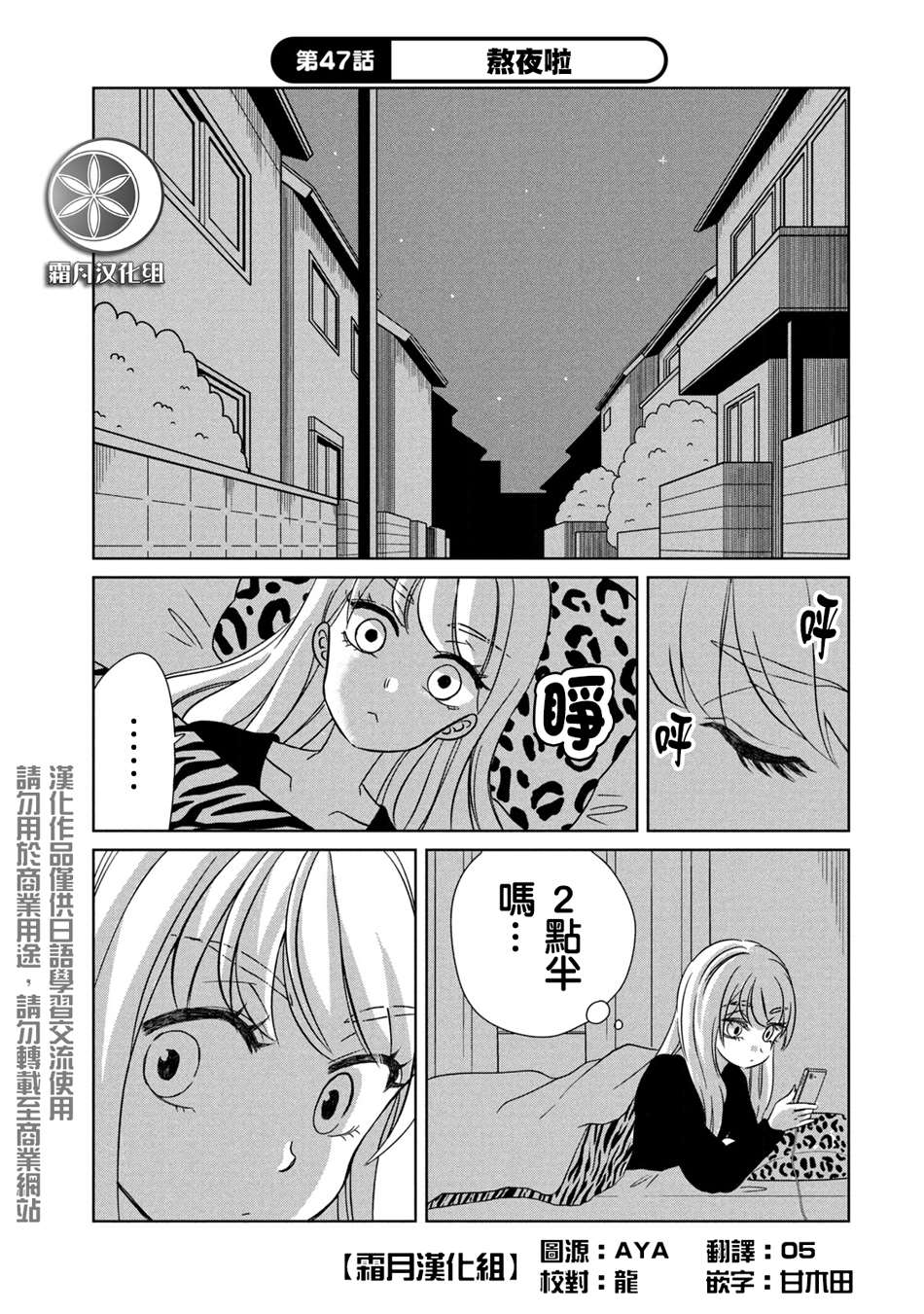 辣妹与恐龙漫画,第47话熬夜啦1图