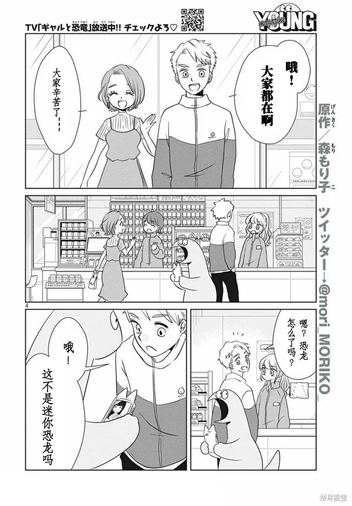 辣妹与恐龙漫画,第60话4图