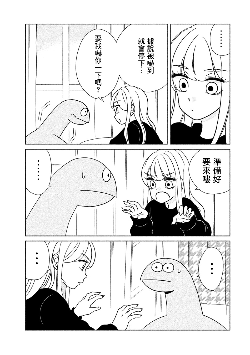 辣妹与恐龙漫画,第16话3图