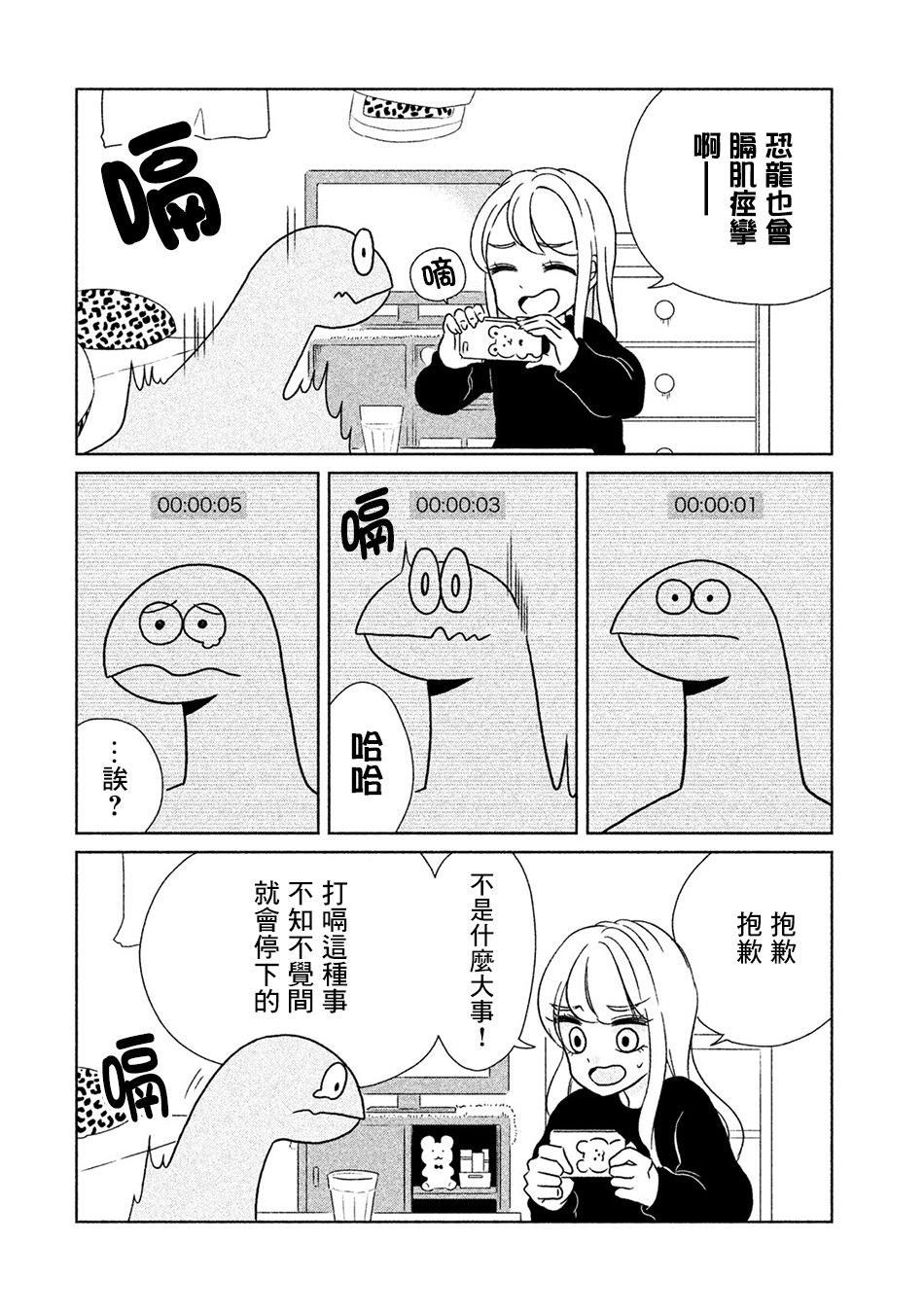 辣妹与恐龙漫画,第16话2图