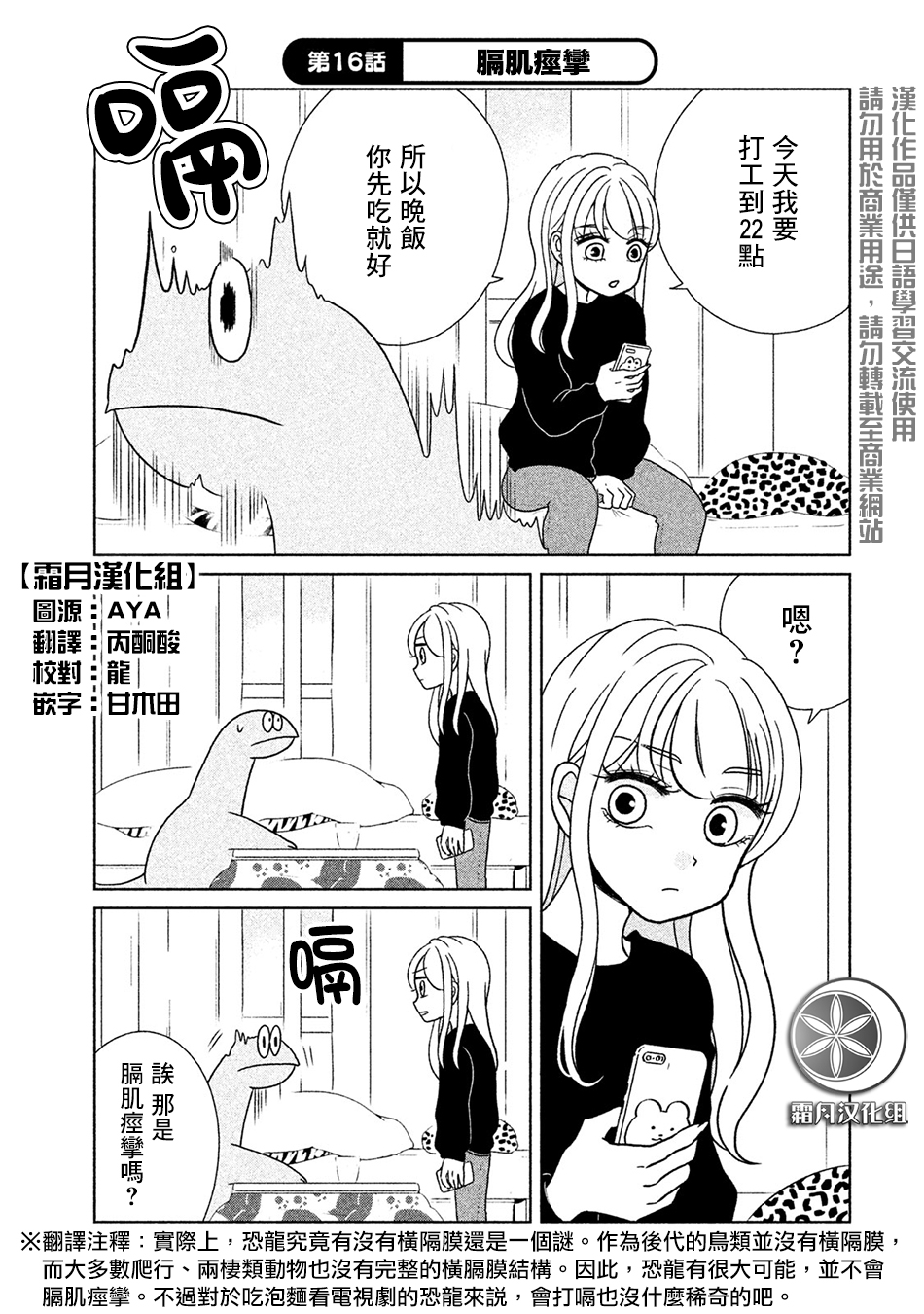 辣妹与恐龙漫画,第16话1图