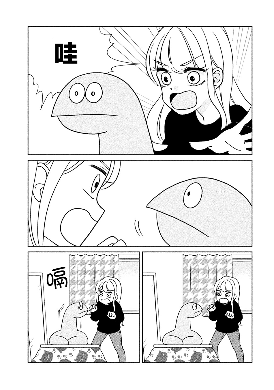 辣妹与恐龙漫画,第16话5图