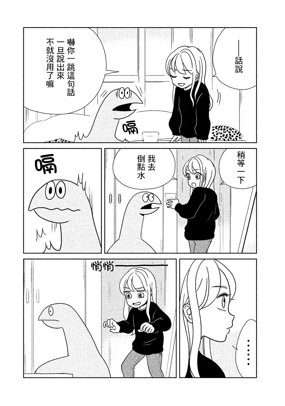 辣妹与恐龙漫画,第16话4图