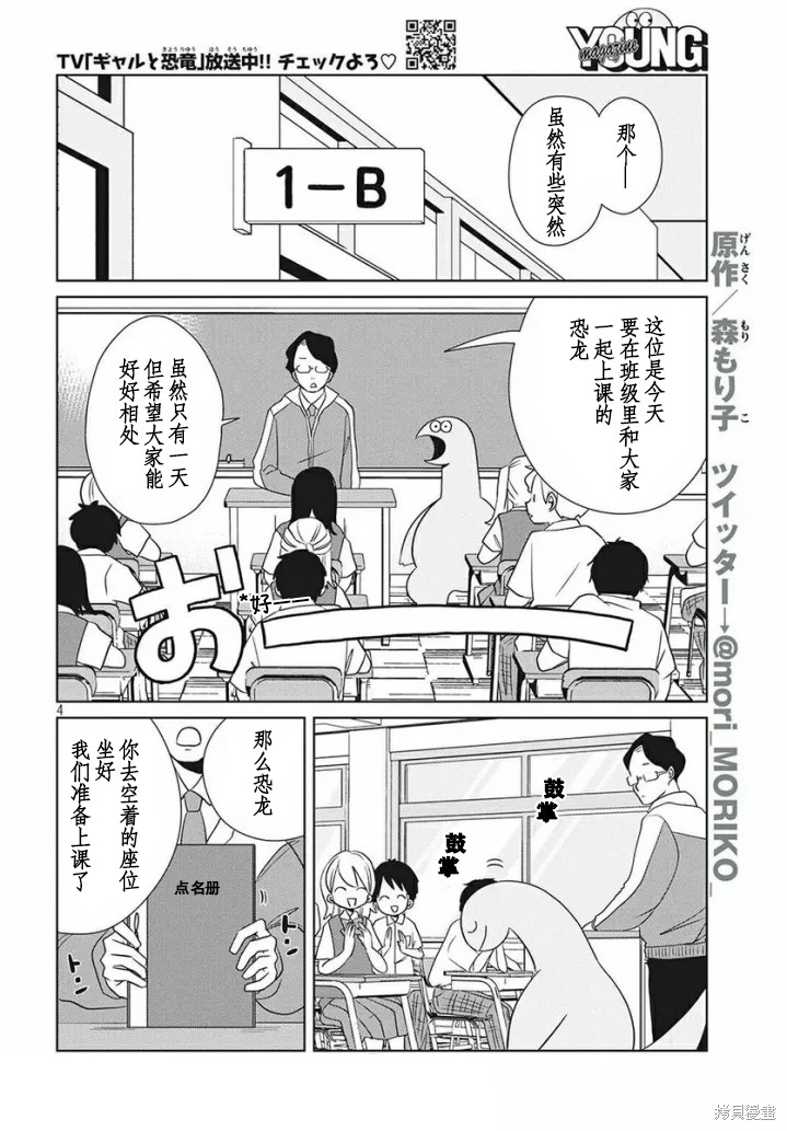 辣妹与恐龙最后播放的画面漫画,第63话4图