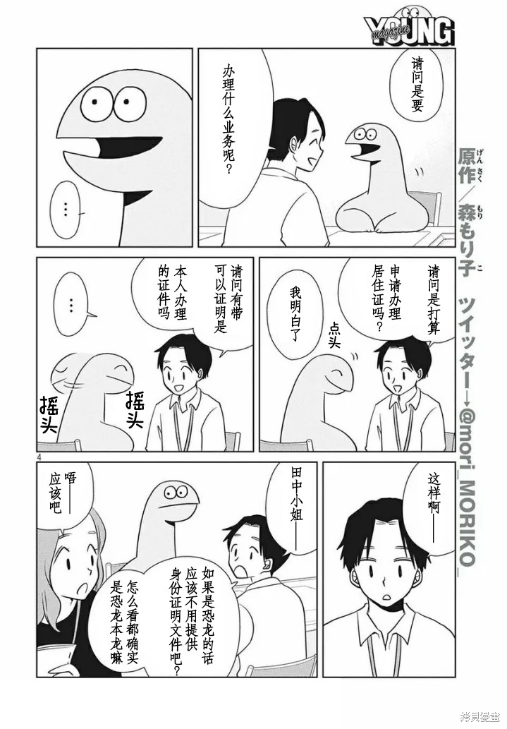 辣妹与恐龙动漫漫画,第65话4图