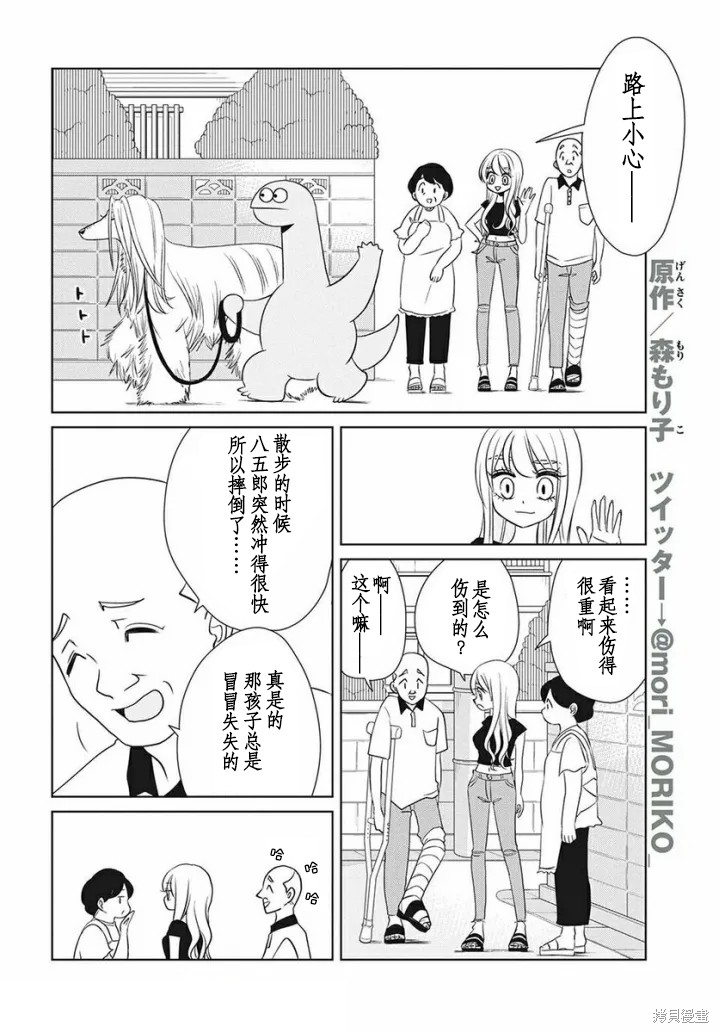 辣妹与恐龙最后播放的画面漫画,第68话4图