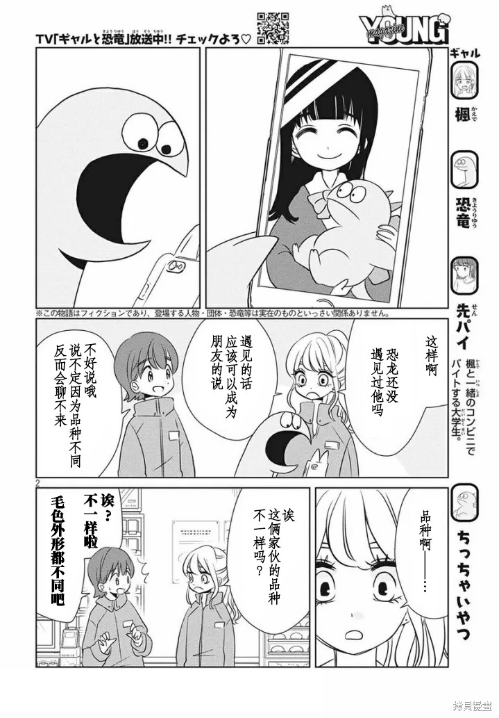 辣妹与恐龙漫画,第60话2图