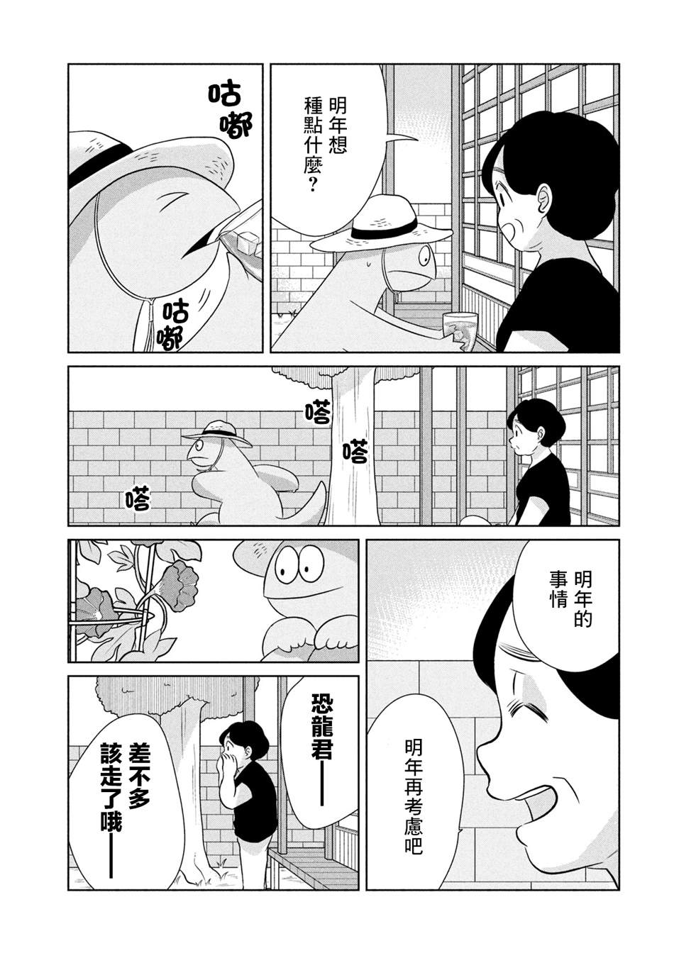 第41话暑假来了哦2