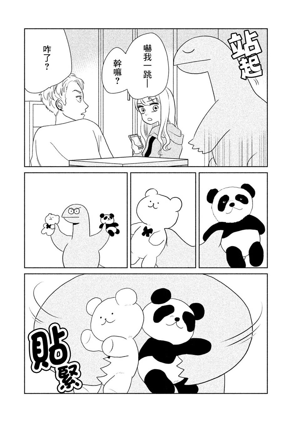 辣妹与恐龙表情包动图漫画,第29话2图