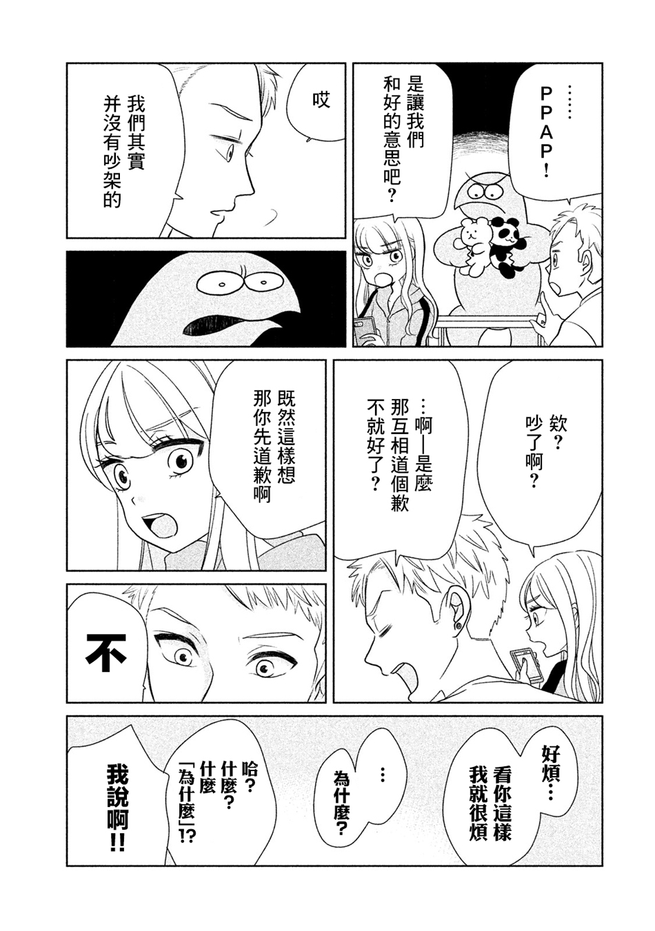 辣妹与恐龙表情包动图漫画,第29话3图