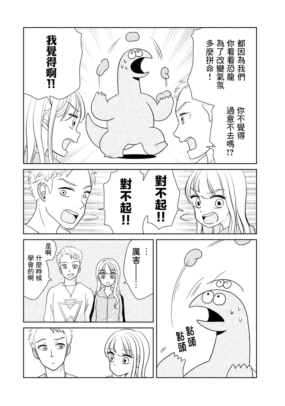 辣妹与恐龙表情包动图漫画,第29话4图
