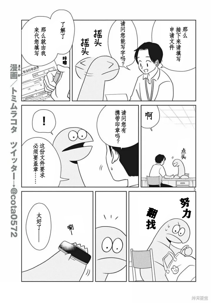 辣妹与恐龙动漫漫画,第65话5图