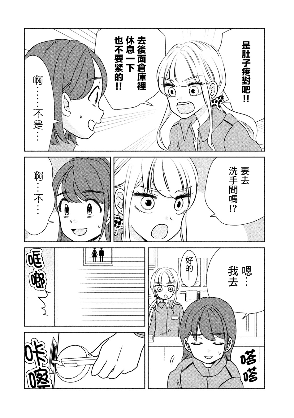 辣妹与恐龙漫画,第18话4图