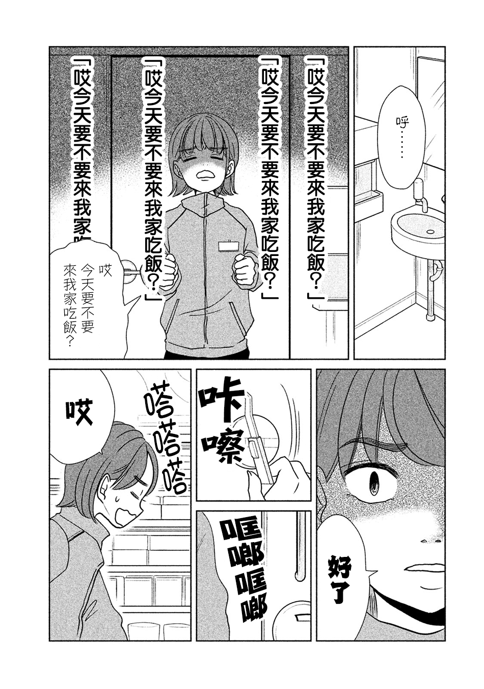 辣妹与恐龙漫画,第18话5图