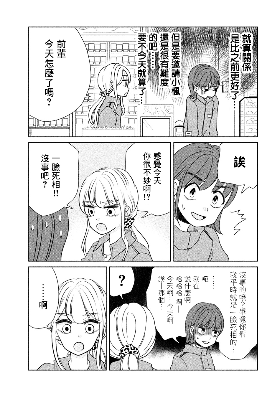 辣妹与恐龙漫画,第18话3图