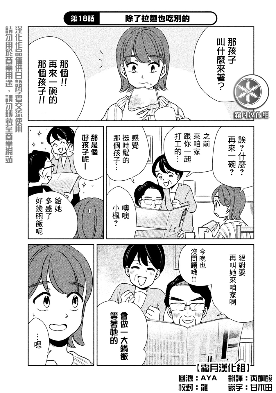 辣妹与恐龙漫画,第18话1图
