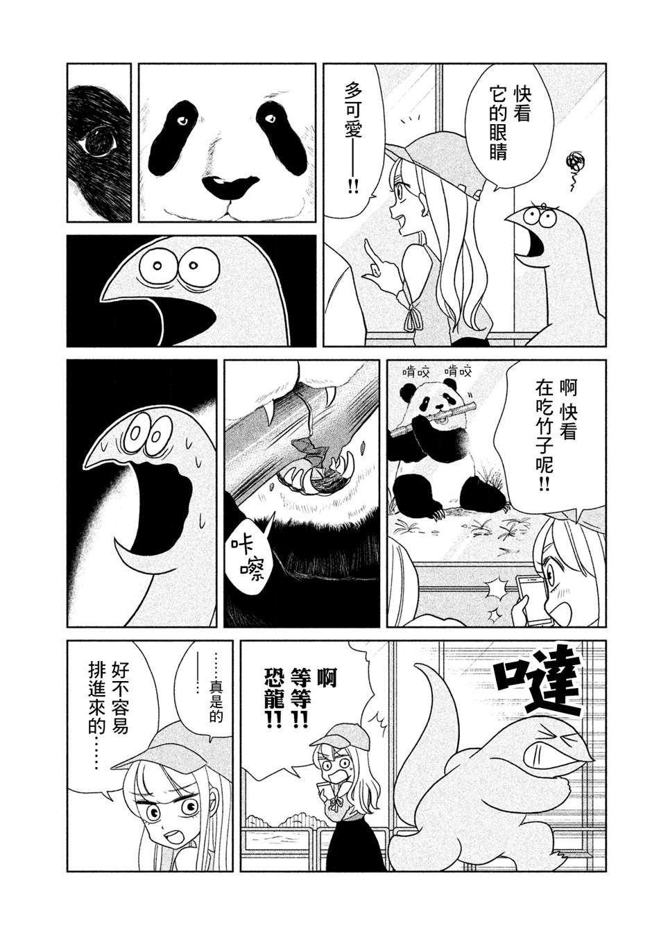 第27话来动物园了哦2