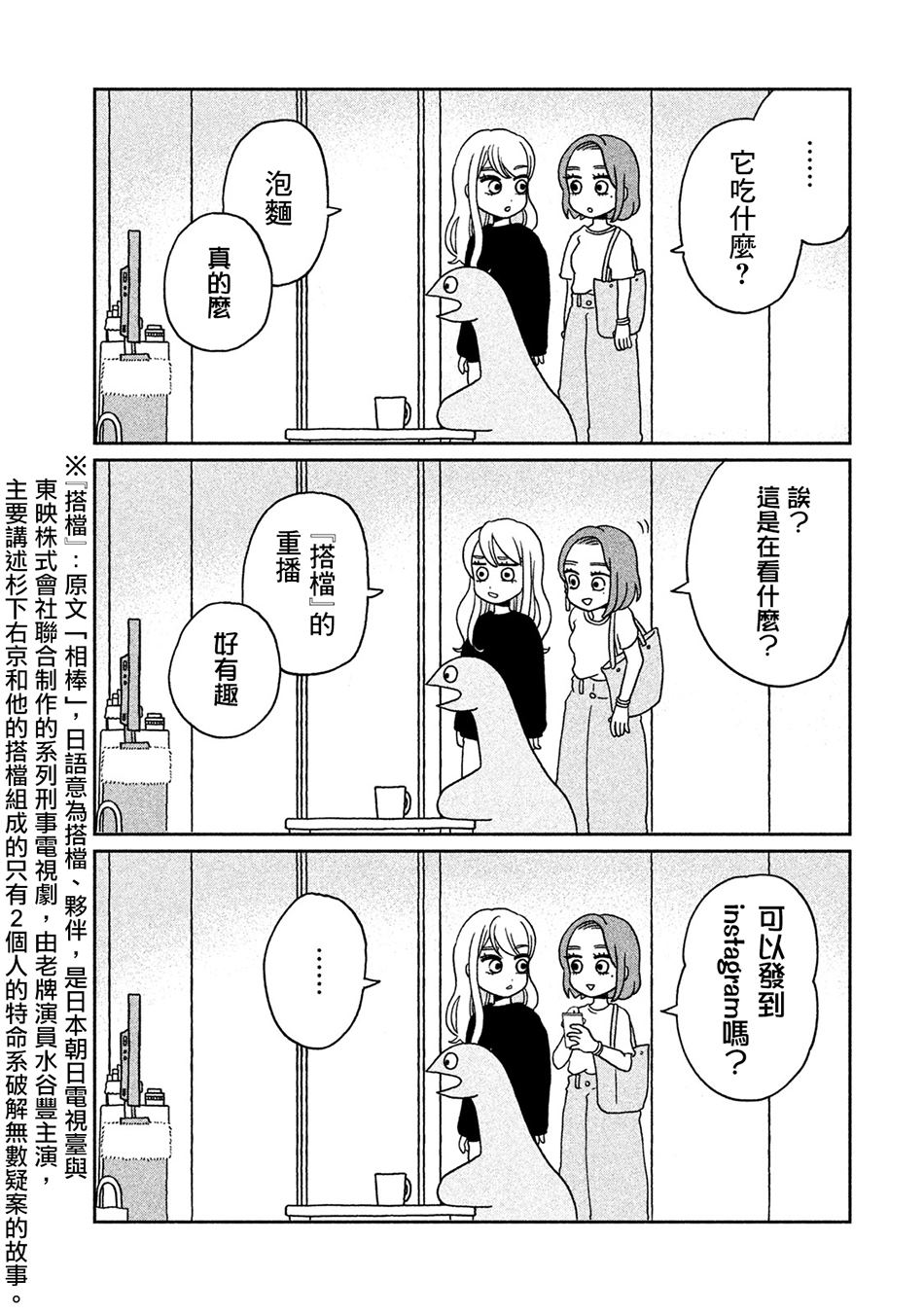 辣妹与恐龙动漫漫画,第3话朋友来了哦3图