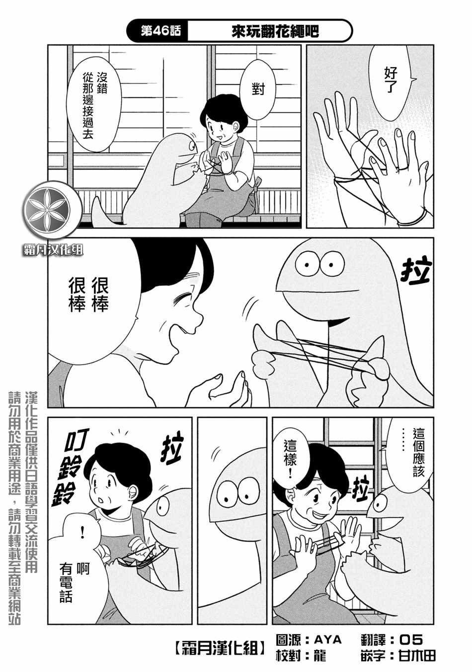 第46话来玩翻花绳吧0