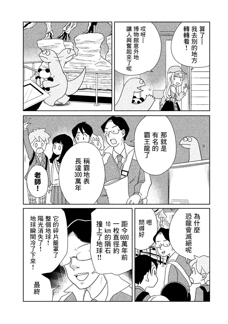 第28话来到博物馆了哦2