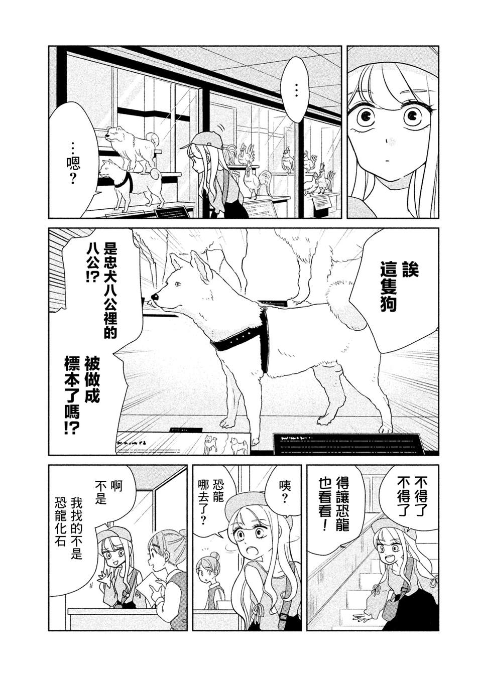 第28话来到博物馆了哦4