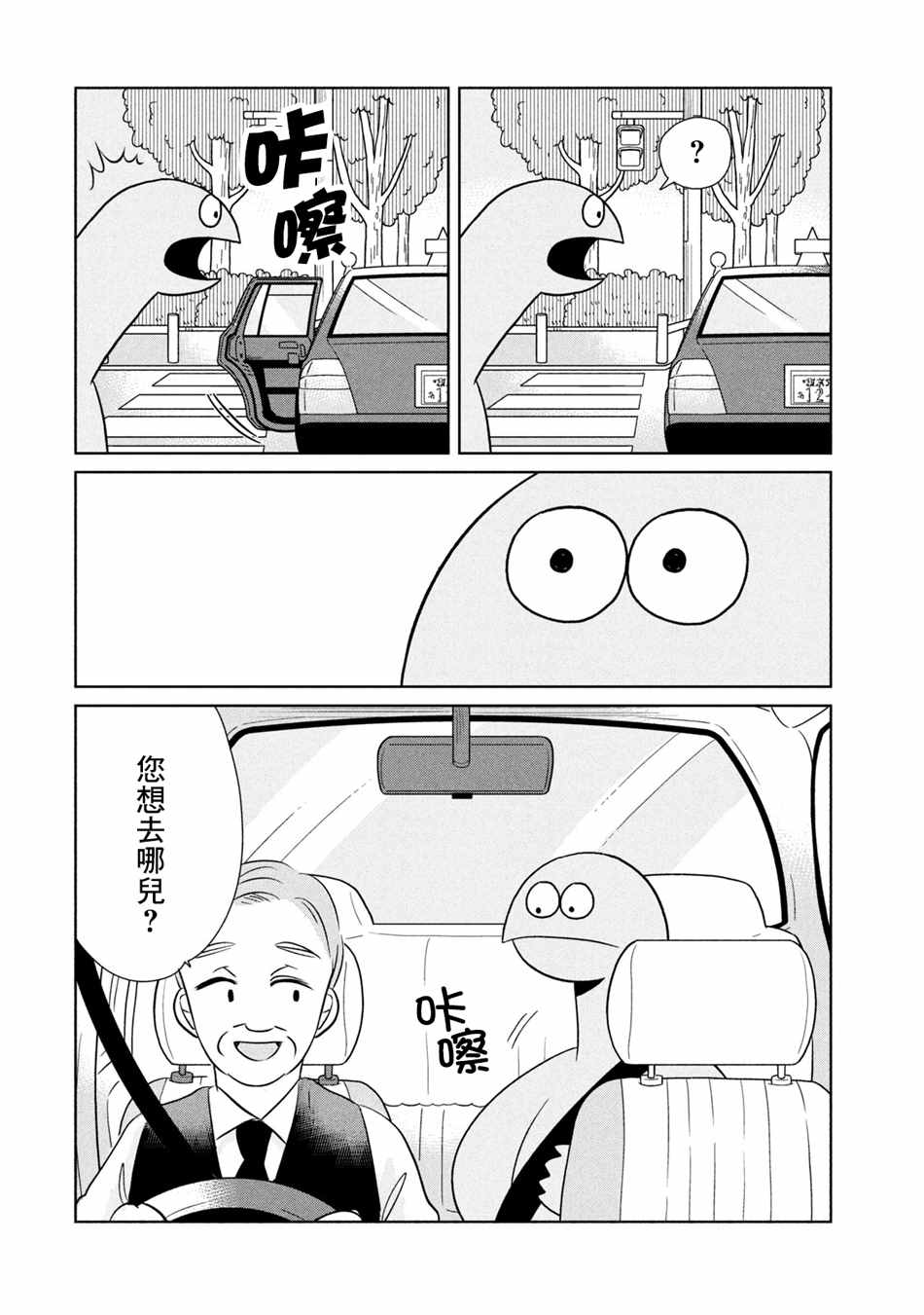 第39话乘车出门1