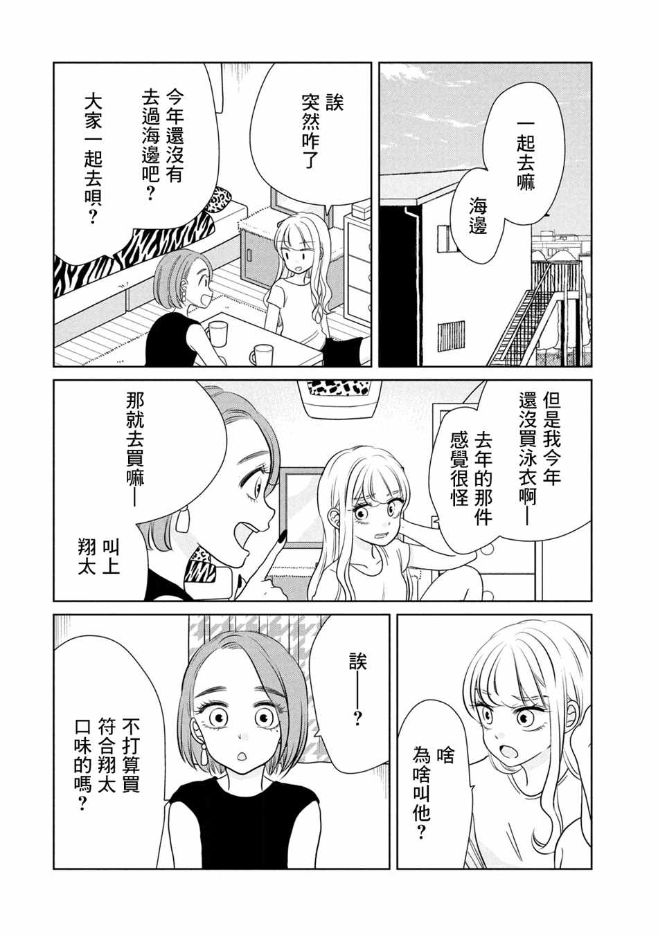 第39话乘车出门3