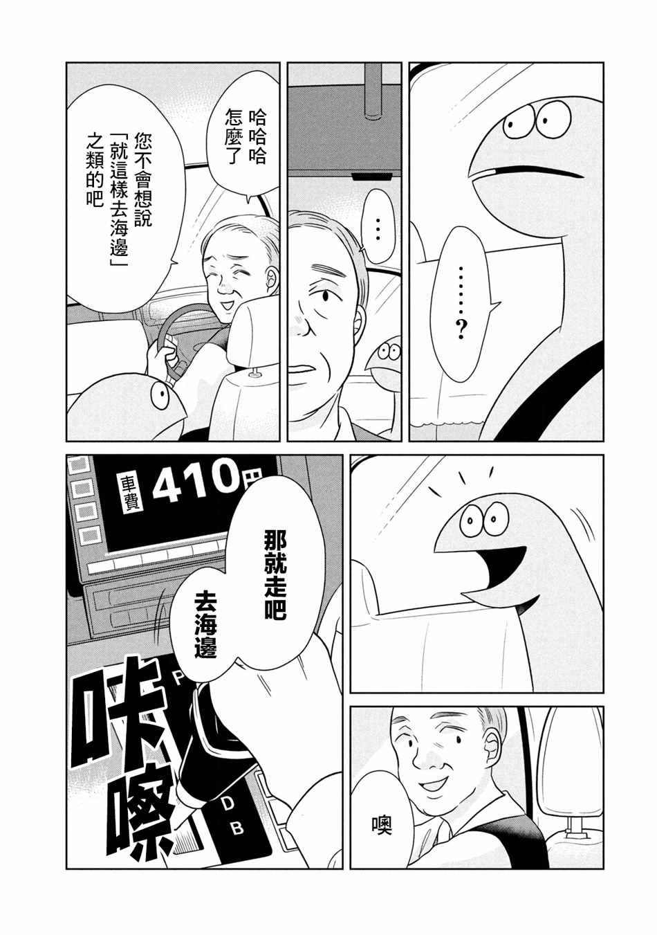 第39话乘车出门2