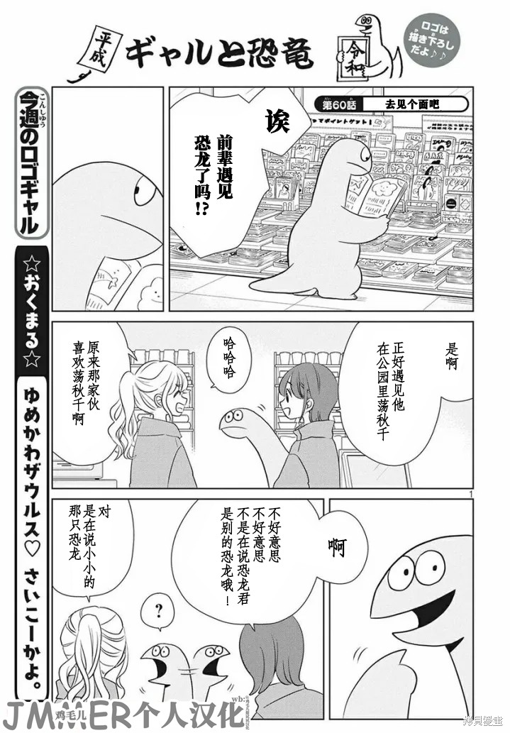 辣妹与恐龙漫画,第60话1图
