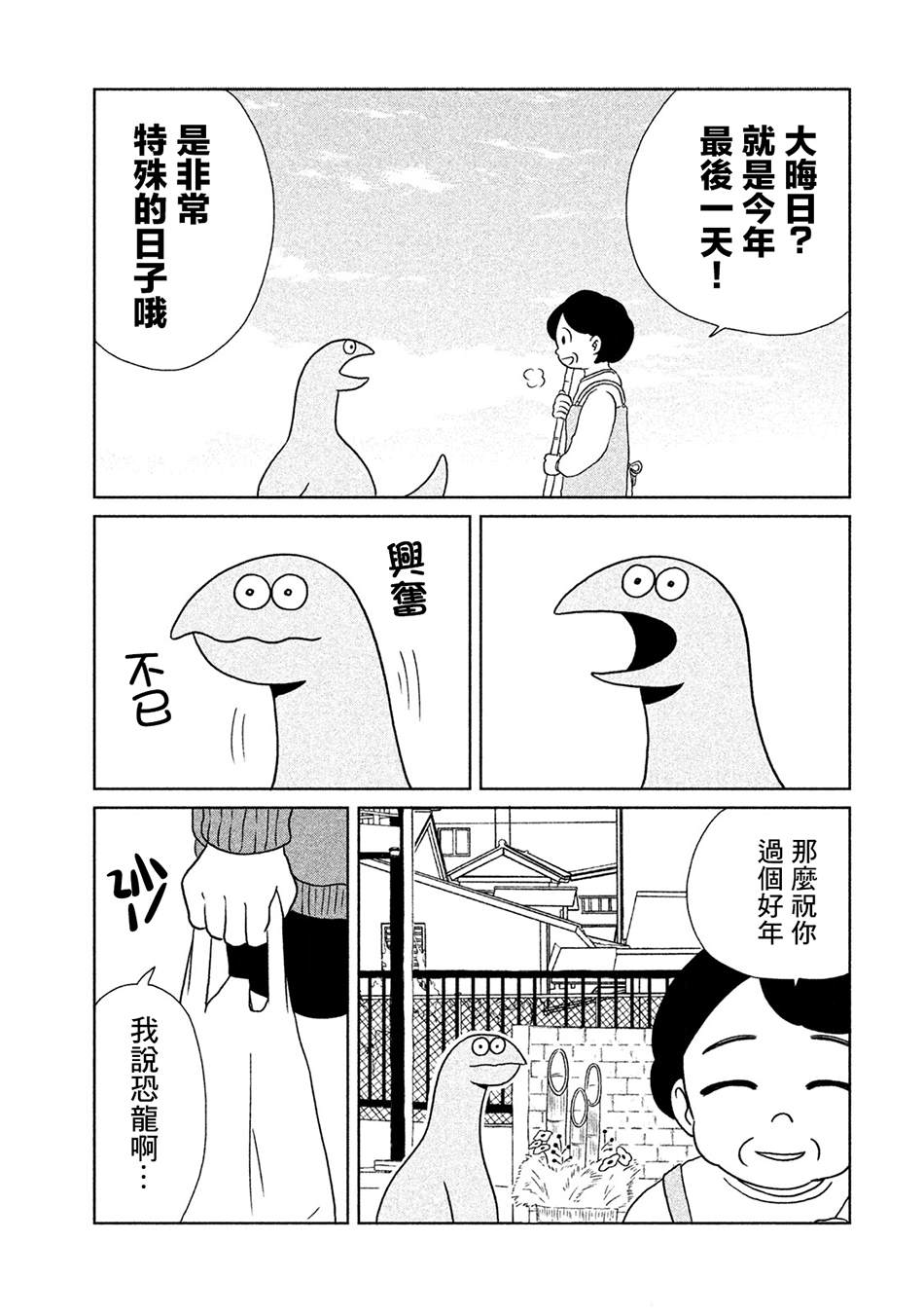 辣妹与恐龙动漫漫画,第10话新年大吉5图
