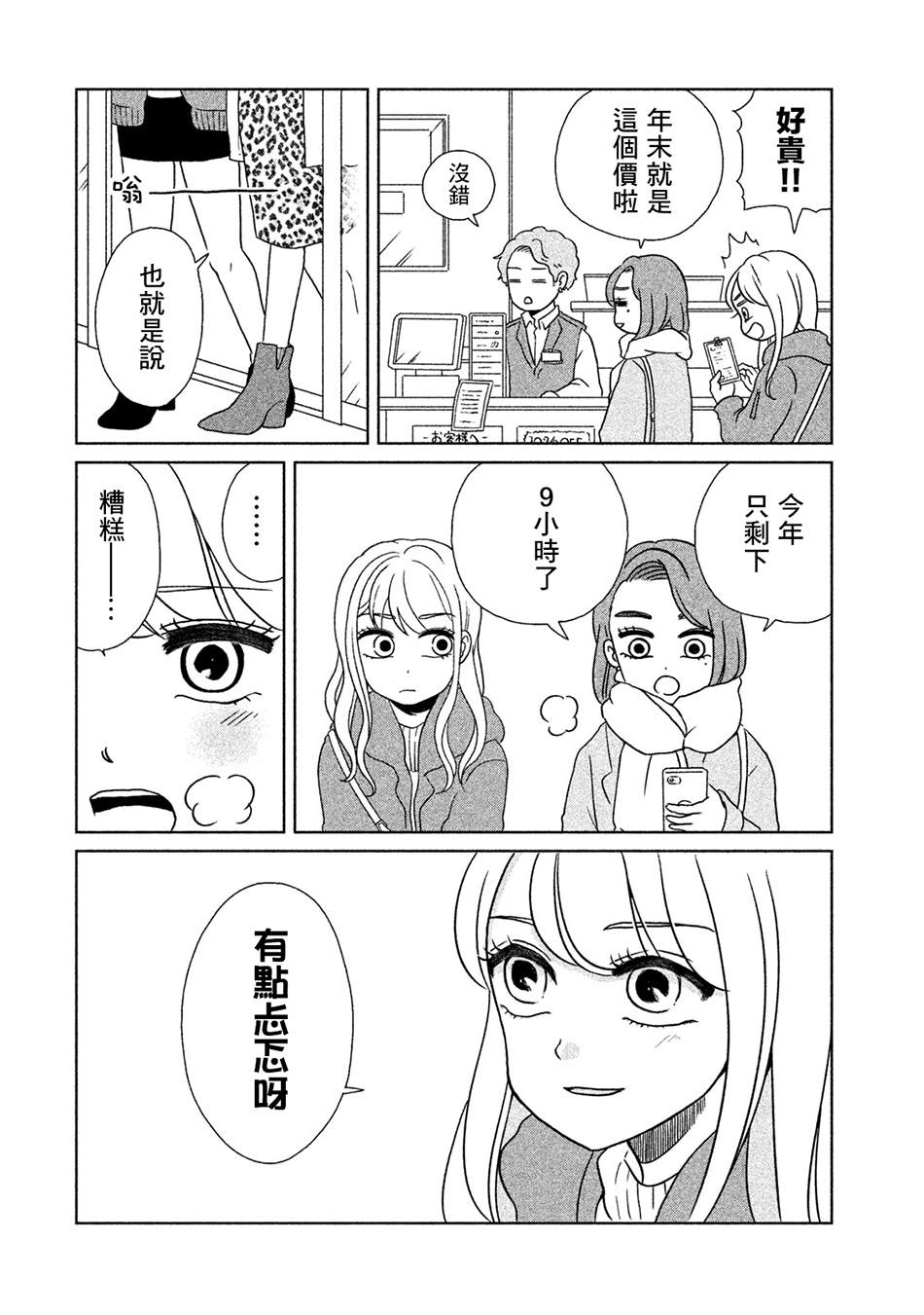 辣妹与恐龙动漫漫画,第10话新年大吉2图