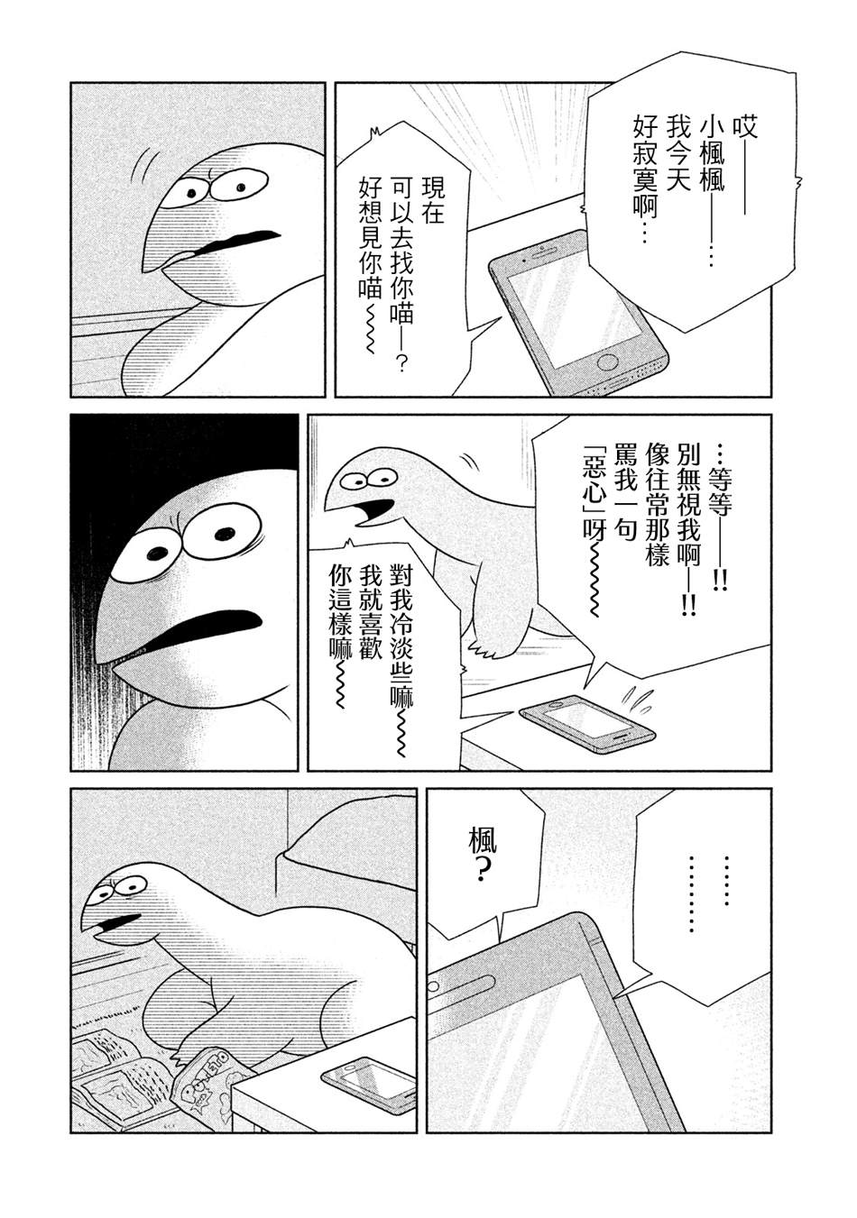 辣妹与恐龙动漫漫画,第23话喂喂~4图
