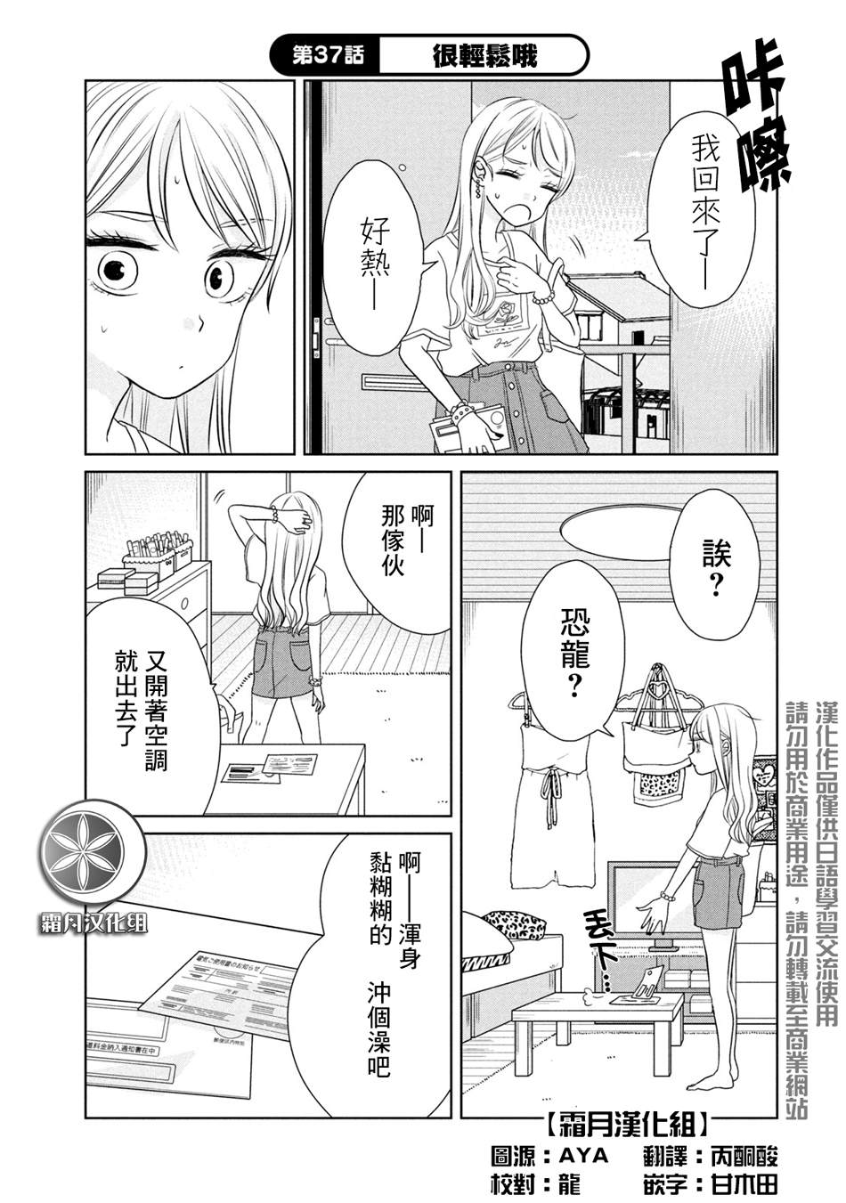 第37话很轻松哦0