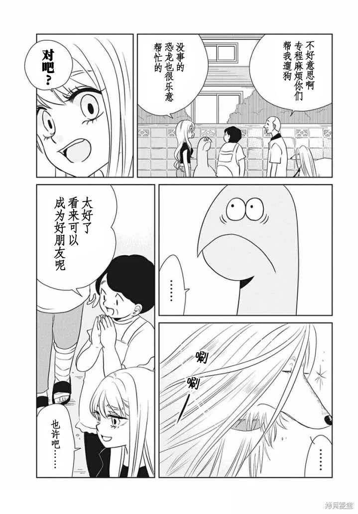辣妹与恐龙最后播放的画面漫画,第68话3图