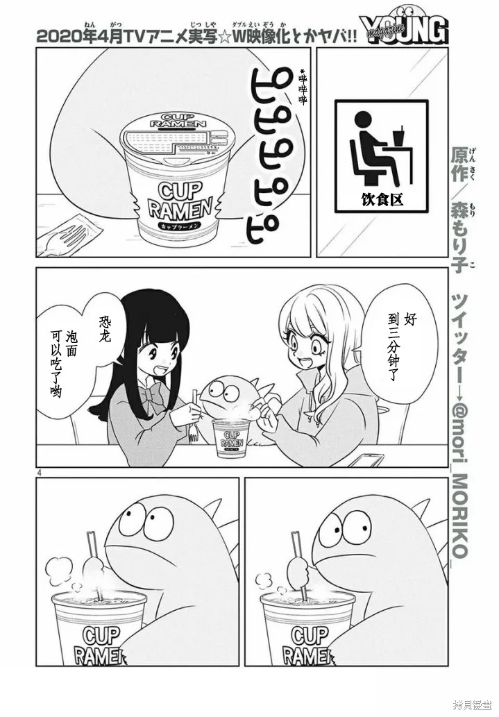 辣妹与恐龙最后播放的画面漫画,第56话4图