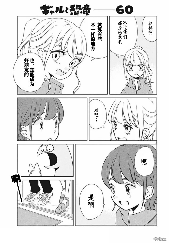 辣妹与恐龙漫画,第60话3图