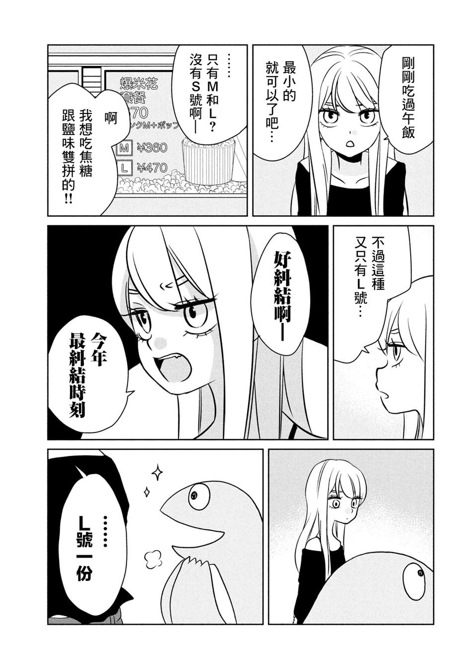 辣妹与恐龙动漫漫画,第31话来电影院了哦3图