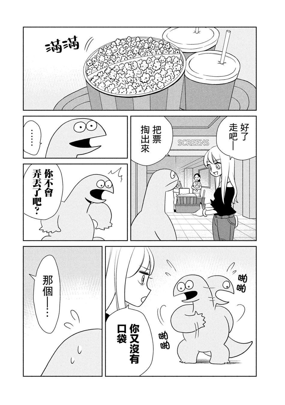 辣妹与恐龙动漫漫画,第31话来电影院了哦4图
