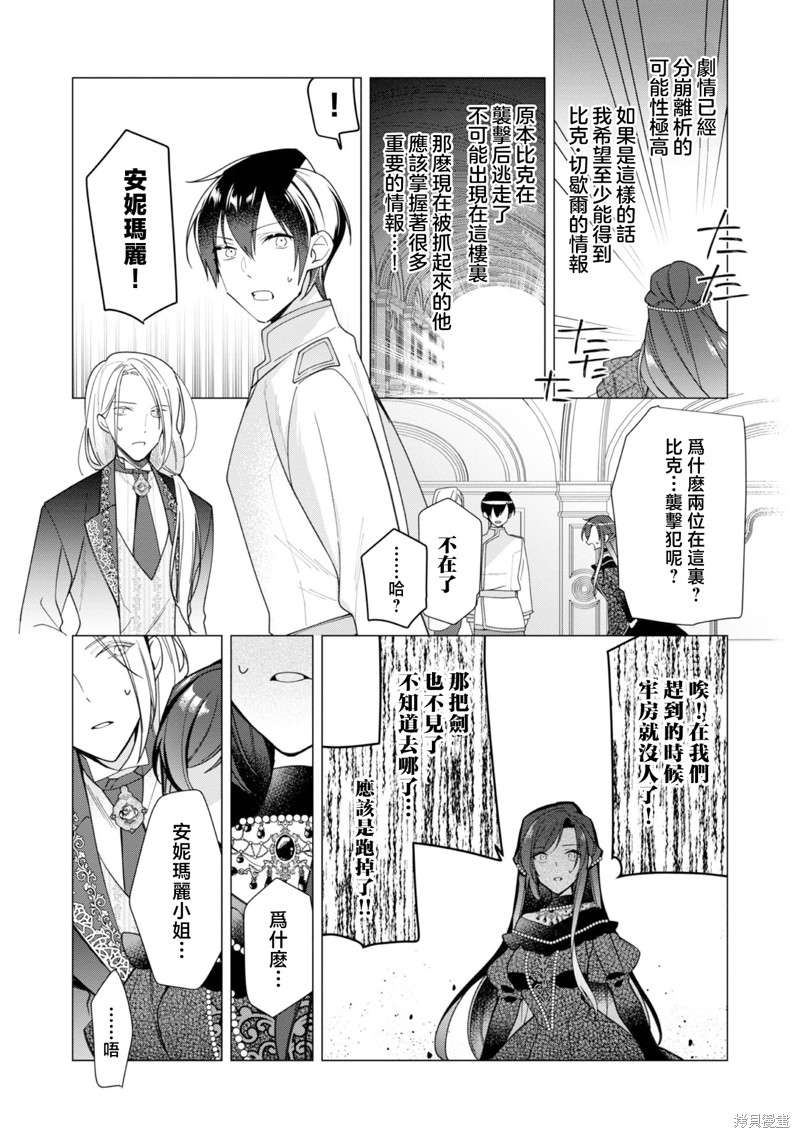 女主角？圣女？不，我是杂役女仆（自豪）！漫画,第14话3图