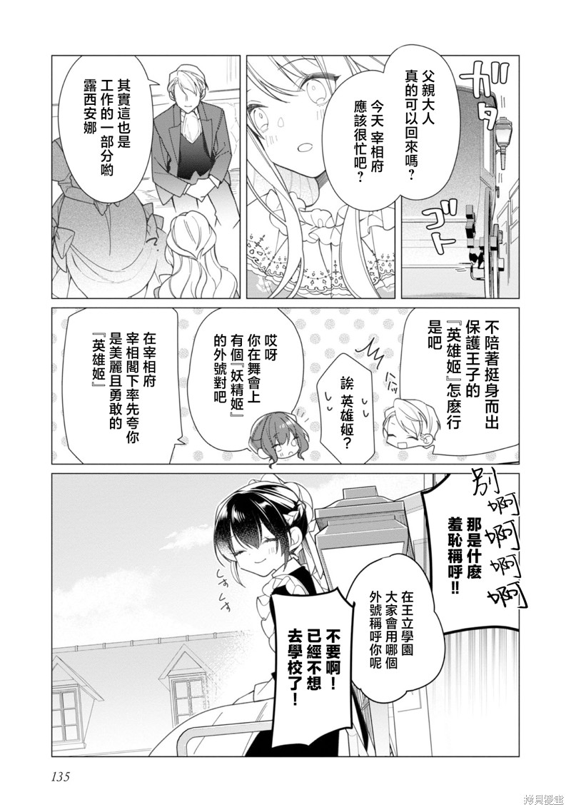 女主角？圣女？不，我是杂役女仆（自豪）！漫画,第14话5图