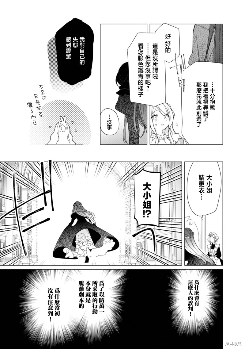 女主角？圣女？不，我是杂役女仆（自豪）！漫画,第14话1图