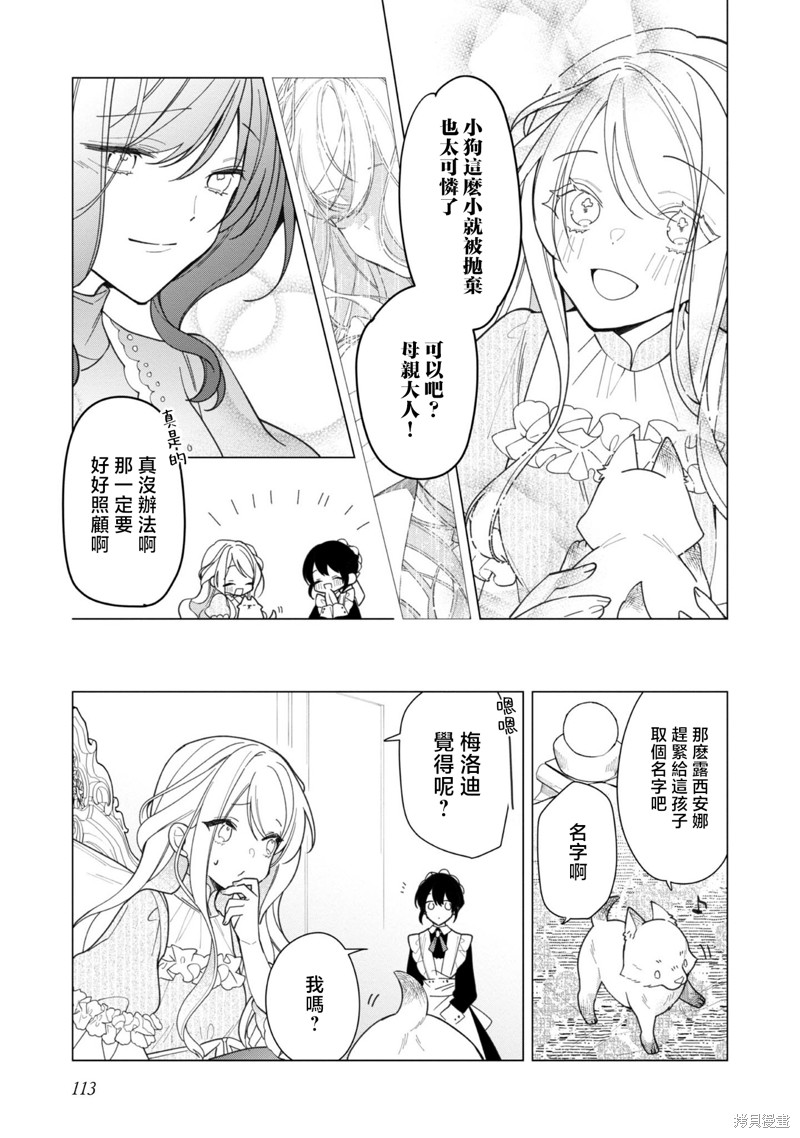 女主角？圣女？不，我是杂役女仆（自豪）！漫画,第14话3图