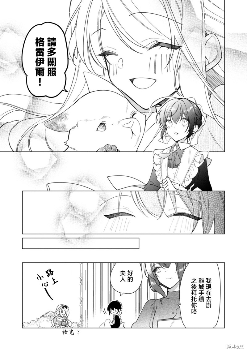女主角？圣女？不，我是杂役女仆（自豪）！漫画,第14话5图